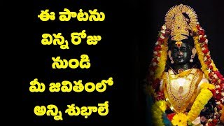 ఈ రోజు ఈ భక్తి పాటలు వింటే చాలు అన్నీ శుభాలే  Ammavari Songs 2019 [upl. by Atirhs]