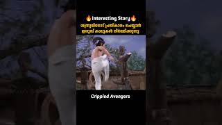 ഇരുമ്പ് കാലുകൊണ്ട് പ്രതികാരം  Crippled Avengers  malayalam movie explanation [upl. by Pedrotti]