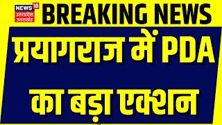 Pryagraj में अवैध निर्माण पर PDA ने लिया बड़ा Action 10 अवैध निर्माण को भेजा गया Notice  Breaking [upl. by Flieger]