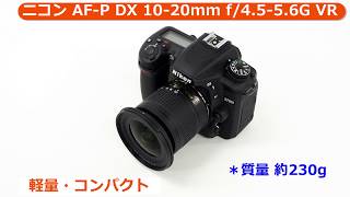 ニコン AFP DX 1020mm f4556G VR（カメラのキタムラ動画Nikon） [upl. by Aitropal]