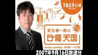 安住紳一郎の日曜天国 右から左へ受け流す？ 2007916 OP [upl. by Celle]