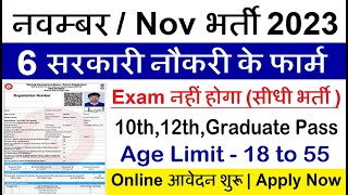 Top 6 Government Job Vacancy in November 2023  Latest Govt Jobs 2023  Sarkari Naukri 2023 [upl. by Lama]