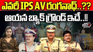 Hydra Commissioner AV Ranganath IPS Biography Life Story  Hydra In Hyderabad  Wild Wolf Telugu [upl. by Nelhsa]