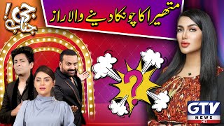 Mathira Shocking Secret  Barkat Uzmi Comedy  Entertainment Show  G Janab  GTV Digital [upl. by Niarda]