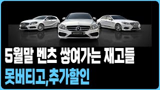 벤츠 5월 프로모션 할인 B사 재고리스트A220 C200 C300 CLA E220 E300 S450D S500 GLA GLB GLC GLE EQA EQB EQE EQS GLS [upl. by Eiramyma478]