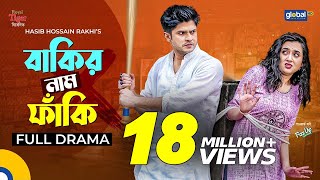 New Bangla Natok2022  Bakir Nam Fakiবাকির নাম ফাঁকি Niloy AlamgirTania Brishty Global TV Online [upl. by Nylissej890]