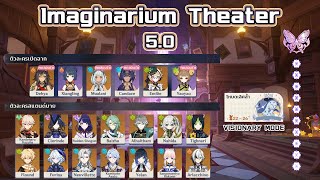 Imaginarium Theater 5 0  Visionary Mode  10 Stars [upl. by Steve175]