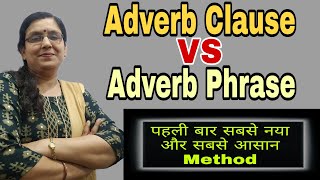 Difference between adverb clause and adverb phrase Adverb Clause vs Adverb Phrase Clause vs phrase [upl. by Ueihttam525]