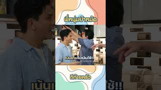 พี่หนุ่มบ้าหม้อ 😁 หนุ่มสันติสุข ตีท้ายครัว [upl. by Aimal]