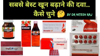 Iron TabletCapsuleSyrup  खून बढ़ाने की दवाईसबसे best कौन सा है कैसे चुनेby Dr Nitesh Raj [upl. by Aimar]