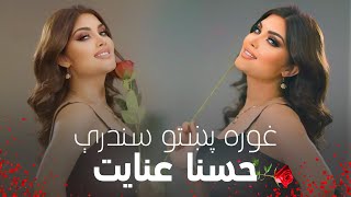 Husna Enayet Mast Pashto Song [upl. by Atinahc]