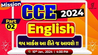 ENGLISH  15 માર્કસ આ રીતે જ આવશે   PART  02  MISSION CCE 2024 SPECIAL  LIVE 0400pm cce [upl. by Mareld]