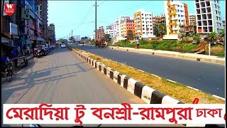 Meradia to Banasree Rampura Dhaka  মেরাদিয়া টু বনশ্রীরামপুরা ঢাকা  Street View [upl. by Allez]