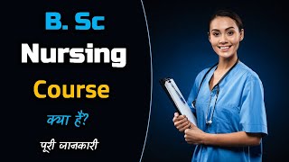 What is BSc Nursing Course With Full Information – Hindi – Quick Support [upl. by Zenobia]