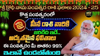 Meena rasi  మీన రాశి  Ugadi Rasi Phalalu 20242025  ఉగాది 2024  Ugadi Panchangam  Ramasharma [upl. by Amjan]