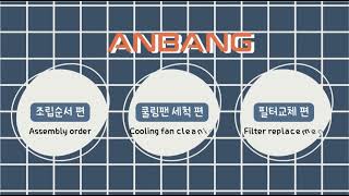 DNW ANBANG GRILL AB901UMF cooling fan cleaning [upl. by Boj]