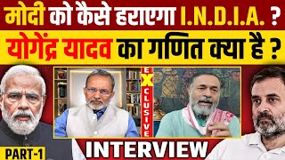 Yogendra Yadav on Seat Sharing  Modi को हराने के लिए INDIA गठबंधन की ऐसी तैयारी [upl. by Lebam]