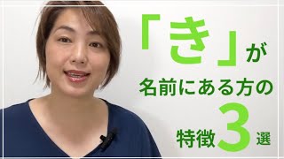 【カタカムナ文字解説】名前に「き」がある方の特徴3選。きら・秋田・うさぎの意味 [upl. by Pubilis]