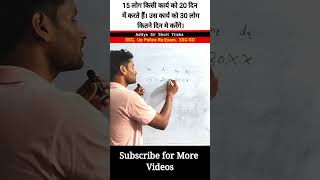 kary aur samay math  shorts ssc uppolice maths mathematics rrb ias rrc [upl. by Demmy505]