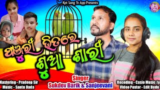 Panjuri Bhitare Sua Sari  New Koraputia Song  Sukdev amp Sanjeevani  Kpt Song Tv app [upl. by Aehtla]