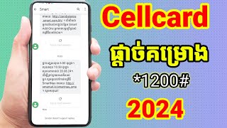 របៀបផ្តាច់គម្រោង Cellcard ទាំងអស់់កុំអោយក្រុមហ៊ុនកាត់លុយទាន់ 2024 [upl. by Beaston358]