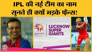 केएल राहुल की अगुवाई वाली लखनऊ टीम को मिला नया नाम  KL Rahul  Lucknow Super Giants  IPL 2022 [upl. by Weihs]