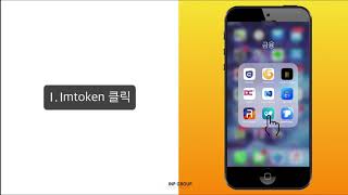 아이엠토큰 imtoken 지갑에서 유니스왑 DT구매 방법 How to purchase Uniswap DT from a wallet [upl. by Rimaj]