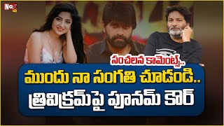 Poonam Kaur Sensational Tweet on Director Trivikram  Johnny master NoxTVEntertainment [upl. by Liliane]