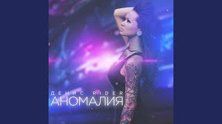 Anomalija [upl. by Tobie]