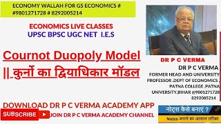 Cournot Duopoly Model  कुर्नो का द्वियाधिकार मॉडल [upl. by Saleem]