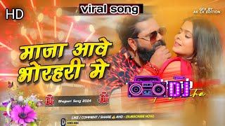 jawan maja aave bhorhari mein Samar singh  जवान मजा आवे भोरहरी में Dj song  Bhojpuri DJ gana [upl. by Ytissahc]