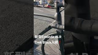 TREKのアルミロードバイクÉmonda ALRの新型ブラックが入荷しました‼️ trek emonda trekemonda [upl. by Enerehs]