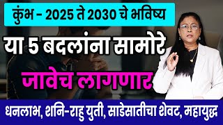 कुंभ राशीसाठी २०२५ ते २०३० चे भविष्य। Future for Aquarius from 2025 to 2030 [upl. by Sellig]