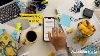 Ειδοποιήσεις για όλες τις υποχρεώσεις  ΝΕΟ APP Hertz Connect [upl. by Zitvaa941]