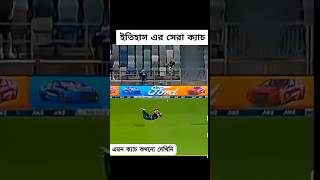 best catch in cricket cricket india ipldraft kkr trending cricketindia shorts [upl. by Atikahc]