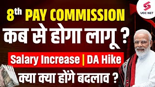 8th Pay Commission Latest News  8th Pay Commission Salary Calculator  8th Pay Commission  Shachi [upl. by Anertak610]