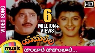 Yamaleela Telugu Movie Video Songs  Jumbare Jujumbare Song  Krishna  Pooja  SV Krishna Reddy [upl. by Ynoffit]