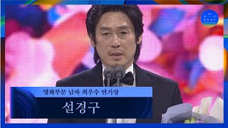 58회 백상 영화부문 남자 최우수 연기상  설경구│킹메이커  JTBC 220506 방송 [upl. by Soracco]