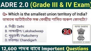 ADRE 20 Exam  Assam Direct Recruitment Gk questions  Grade III and IV GK Questions Answers [upl. by Atterol]