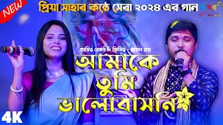 আমাকে তুমি ভালবাসনি দিয়েছো শুধু যন্ত্রনা  Amake Tumi Bhalobasoni  Soumen Mondal amp Priya saha [upl. by Sitelc]