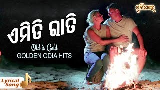 ଏମିତି ରାତି ଶେଯେ ଅଭୁଲା Emiti Rati Seje Abhula Lyrical Version Odia Movie  Sautuni 1979 [upl. by Assirec158]