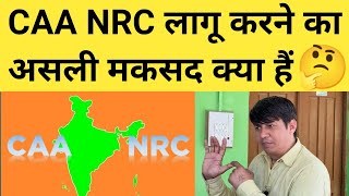 CAA NRC लागू करने का असली मकसद क्या हैं   caa nrc kya hai  caa kya hai  Devendra balhara [upl. by Bernie268]