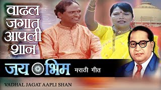 Bhim Geet Jangi Samna  Aapli Shaan  Vishnu Shinde  Sushma Devi Song 2019 [upl. by Llekim]