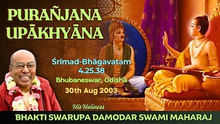 Purañjanaupākhyāna  HH Bhakti Swarupa Damodar Swami Maharaj  SB 42538  BBSR  30 Aug 2003 [upl. by Hamer]