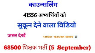 41556 चयनित अभ्यर्थियों के लिए। 05SEPTEMBER 68500 latest [upl. by Natala]