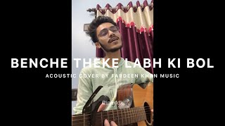 Benche Theke Labh Ki Bol Acoustic Cover  Fardeen Khan  Arijit Singh  Rangbaaz [upl. by Aiem]