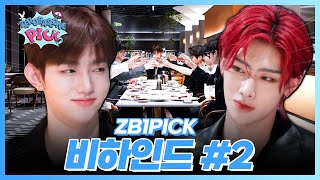 ZB1PICK BEHIND EP2 안 풀면 벌 받을 것 같아서 푸는 비하인드2 SUB [upl. by Kriss]