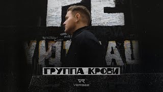 VERBEE  Группа крови [upl. by Cassidy]