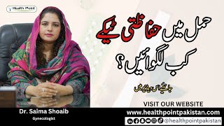 Hifazti injection in Pregnancy  injection kab kaise or kitni baar lagta hai  Dr Saima Shoaib [upl. by Lekram]