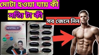 REVITALH capsule uses in bangla [upl. by Don]